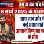 16-march